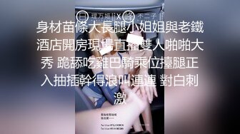 身材苗條大長腿小姐姐與老鐵酒店開房現場直播雙人啪啪大秀 跪舔吃雞巴騎乘位擡腿正入抽插幹得浪叫連連 對白刺激