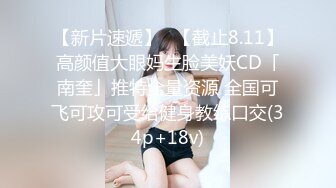 【新片速遞】✨【截止8.11】高颜值大眼妈生脸美妖CD「南奎」推特全量资源 全国可飞可攻可受给健身教练口交(34p+18v)