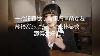 银川线下援交圈妹子『沈晶』发骚 自慰 口交 乳晕特别 各色女仆萝莉服装诱惑