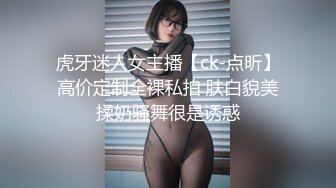 虎牙迷人女主播【ck-点昕】高价定制全裸私拍 肤白貌美揉奶骚舞很是诱惑