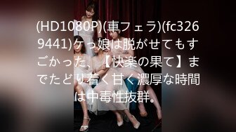 6/3最新 两个韵味少妇住过后一对学生情侣进来后就按耐不住打炮VIP1196