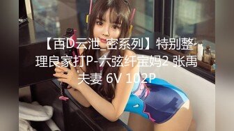 1/5最新 甜美乖巧肤白貌美俏佳人特写鲍鱼VIP1196