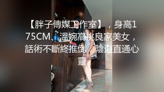 气质小姐姐，酒店被炮友狠狠干，各种姿势轮番操，猛怼屁股爽翻，表情很是享受