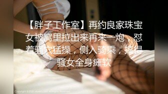 宅男必备，呻吟声销魂推特巨乳00后圈养母狗【可可咪】性爱私拍，大奶肥臀道具紫薇3P前后进攻年纪轻轻如此反差 (7)