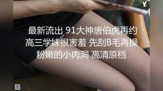 19岁雅痞精神小妹  全程高能呻吟