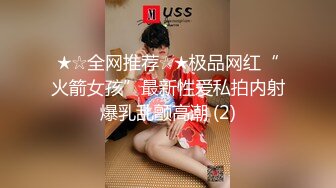 ★☆全网推荐☆★极品网红“火箭女孩”最新性爱私拍内射爆乳乱颤高潮 (2)