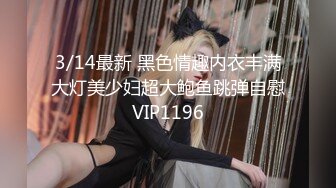 3/14最新 黑色情趣内衣丰满大灯美少妇超大鲍鱼跳弹自慰VIP1196