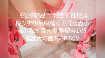 【新奇刺激❤️调教小母狗】你的女神，我的母狗~高冷的外表下藏着一颗骚动的心 小母狗越是被羞辱越喜欢