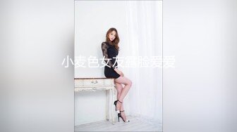 小麦色女友露脸爱爱