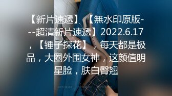 【新片速遞】   巨乳美少妇 天天操我还想去操别人 干嘛 心里不嘚劲 就想操年轻的把我操高潮 在家被大哥无套输出 边操边聊骚 内射