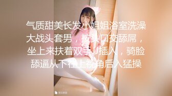 会所达人应召一位长发身材SEX美女玩全套站床上扭臀晃腰勾引那段真刺激捅的好猛都给干跑了问她痛吗