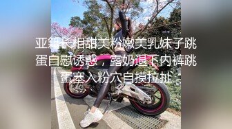 帅小伙约炮车展认识的美女车模 身材好奶子大完美露脸