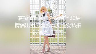 【新速片遞】  外表甜美靓女！和小奶狗炮友操逼！毛毛超多骚逼，慢慢怼入好紧致，操的水声哗哗，搞得美女爽翻[1.22G/MP4/02:45:57]