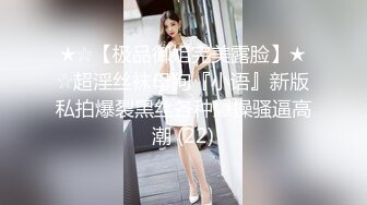 《顶流✅网红泄密》露脸才是王道！颜值天花板极品奇尺巨乳高冷女神【池林】私拍，人形玩偶极其罕见的身材，自慰揉奶各种淫荡 (4)