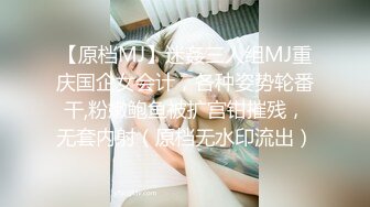 麻豆傳媒 MCY-0001爆乳小姨喝醉被輪操-沈娜娜