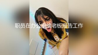 【国产版】[TML012]李娜娜 偷干骚穴小表妹 天美传媒