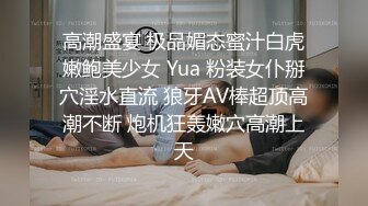 高潮盛宴 极品媚态蜜汁白虎嫩鲍美少女 Yua 粉装女仆掰穴淫水直流 狼牙AV棒超顶高潮不断 炮机狂轰嫩穴高潮上天