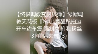 很卡哇伊人畜无害的萝莉学生妹才18岁，贫乳飞机场 纯天然白虎，美眉第一次见到这么大的鸡巴