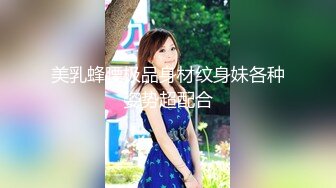 【白嫖探花】密码房，社交APP上勾搭的大胸小姐姐，单身许久好饥渴，大胸白嫩欲拒还迎近距离偷拍