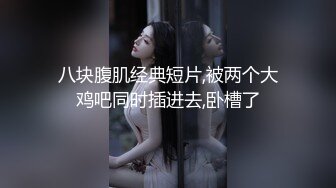 顶级震撼✅反差白富美留学生被大洋屌征服 如此瘦小的的身材怎么能经受的住巨棒的进攻 娇嫩小蜜穴被无情蹂躏