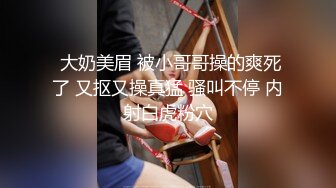  大奶美眉 被小哥哥操的爽死了 又抠又操真猛 骚叫不停 内射白虎粉穴