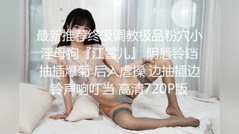 小超哥酒店约操舞蹈院校肤白貌美性感的拉丁舞美女老师,纤细大长腿配上高跟鞋忍不住后插,逼毛又黑又旺盛!