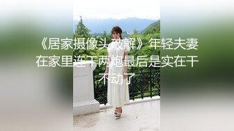 第一女探花约炮性饥渴的帅哥，被干到淫语乱出