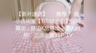 潜入女厕偷拍新来的美女同事