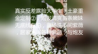 【极品女神私房独家】私房大神哄骗绝美00后抖音主播啪啪 手[脚]并用玩弄流出晶莹剔透的淫水