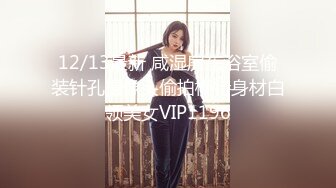 【新片速遞】约发育超好的03年学妹居然是巨乳发育的真好 