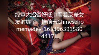 终章大招备好纸巾看着反差女友射屏了！推前五Chinesehomemadev_16539639158044171