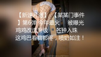 【新片速遞】 丝袜高跟露脸极品深圳小妹伺候鸡巴短小的肥胖小哥哥，全程露脸深喉草嘴，后入抽插骚穴特写，指奸菊花真刺激[1.78G/MP4/01:59:06]