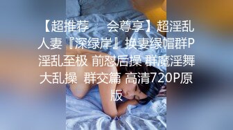 极品国模露脸私拍，长发美女【小惠】私拍女体，摄影师咸猪手揉阴蒂捅逼把她搞出感觉掏出鸡巴干一炮肏的她嗷嗷尖叫好反差