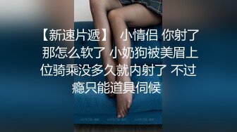 女友受不了了，拍来视频给我看