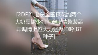 [2DF2] 老总全国探花约两个大奶黑裙少妇，穿上情趣装舔弄调情上位大力猛操呻吟[BT种子]