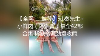  【全网❤️推荐】91秦先生+小鲜肉（乌索普）最全42部合集 稀缺资源劲爆收藏