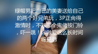 绿帽癖老公带着大长腿娇妻酒店找情侣玩换妻找单男玩3P参加各种淫乱的聚会