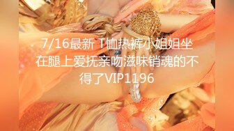 STP18489 （第二场）极品美乳小萝莉，角度专业，抠穴后入近景展示，大屌猛男干得嫩妹求饶到高潮