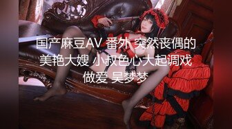 极品淫妻母狗露出癖少妇淫妻『诗妍』露出扩阴器调教性爱私拍流出