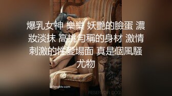 反差骚学妹 “每次都那么着急，人家在打电话呢”闷骚小学妹牛仔裤里穿着丝袜 如玉的身材嗲声嗲气的淫叫 小反差婊一个