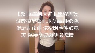 《贵在真实反差淫妻》露脸才是王道！推特网黄淫乱骚妻【吴小仙儿】私拍，绿帽癖老公找单男3P性爱内射露出相当精彩 (13)