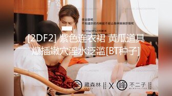 36D巨乳尤物美少女，一对豪乳又大又软，抓大屌狂撸磨蹭柰子，主动骑乘位插入，上下套弄，炮友爽翻