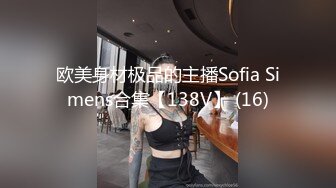 露脸女神究极泄密！推特23万粉无敌巨乳美女【板烧鸭鸭】666高价私拍，奶炮口交啪啪有钱人玩物 (1)