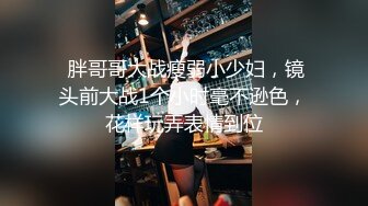 大神探花老王无意Q聊约到个零零后18岁小村花到酒店开房无套暴操内射身材好大长腿真爽