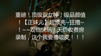 巨乳表妹吃鸡啪啪 身材苗条 无毛鲍鱼粉嫩 看到表哥紫薇受不了淫水湿透了内内 偷看洗香香被发现 被无套