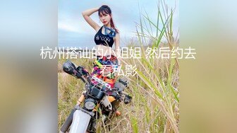 《泄密无水速_递》推_特流量爆_表极品音乐才女高颜气质女神Lyain极度反_差露脸跟男伴白天搞艺术晚上搞黄色对白风趣无水 (4)