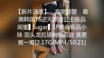 【新片速遞】 ✿高能预警✿ 最美韩国TS逆天颜值公主极品闺蜜▌Sugar▌3P爆肏极品小妹 双头龙互插嫩鲍后庭 谁更爽一筹[2.17G/MP4/50:21]