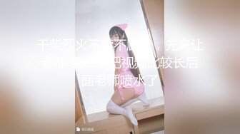 漂亮美女饥渴自慰特写激情上位浪叫不止，给狼友看骚表情