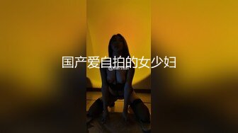 【OnlyFans】【逃亡】国产女21岁小母狗优咪强制高潮，拍摄手法唯美系列，调教较轻，视频非常好，女的也够漂亮 135