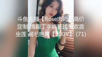 斗鱼主播【Rose肉阿】高价定制 情趣丁字疯狂揉胸欢音坐莲 漏毛艳舞【100V】 (71)